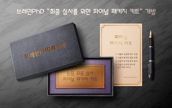 [한국경제TV] 논문컨설팅 기업 브레인PhD 업계 최초 논문심사를 위한 `11월 파이널 패