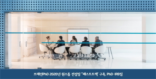<시사 뉴스>논문컨설팅 기업 브레인PhD, 논문전략연구소 2020년 원스톱 컨설