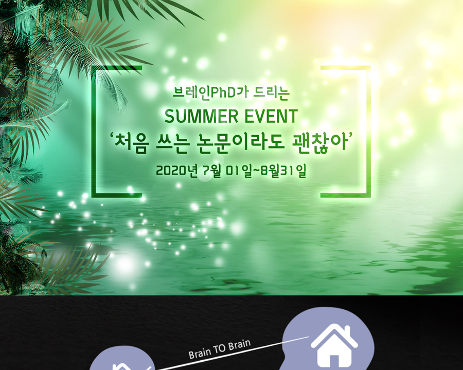 [시민일보] 논문컨설팅 전문기업 브레인PhD,학위 논문작성 한번에 정리하기