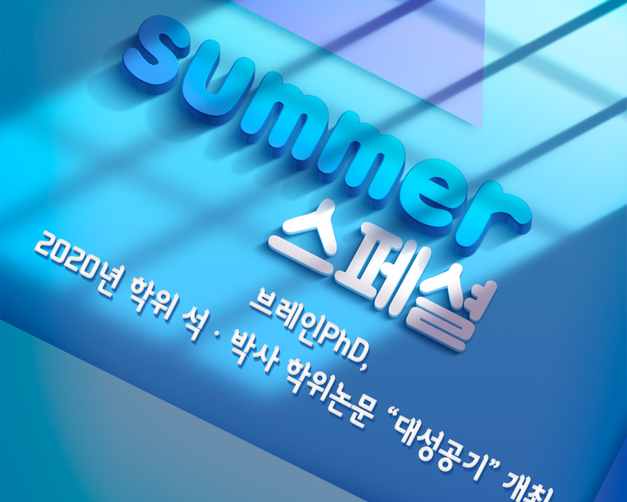 [한국경제TV] 논문컨설팅 브레인PhD, 2020년 학위 석·박사 학위논문 대성공기(大成功