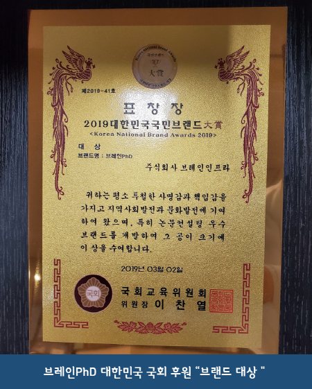 [파리낸스투데이]논문컨설팅 기업 브레인PhD 대한민국 국회 후원 '국민 브랜드 대상' 수상