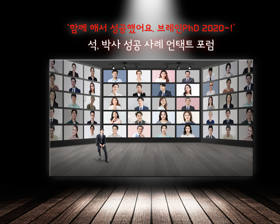 [디지털타임즈]논문컨설팅 기업 브레인PhD, ‘함께 해서 성공했어요. 브레인PhD 2020