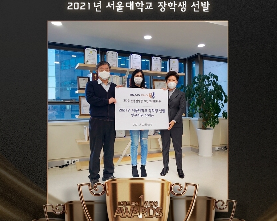 [한국경제TV] 논문컨설팅 기업 브레인PhD, 서울대학교 우수 유학생에 장학금 전달