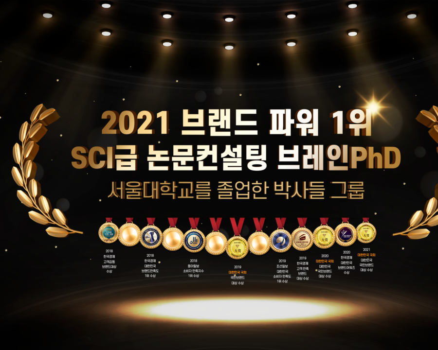 [내외경제tv]논문컨설팅 전문기업 브레인PhD, ‘2021년 브렌드 파워 특강’ 성료