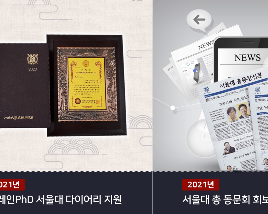 [에듀동아] SCI급 논문컨설팅 기업 브레인PhD, 서울대학교 개교 75주년 기념 ‘서울대