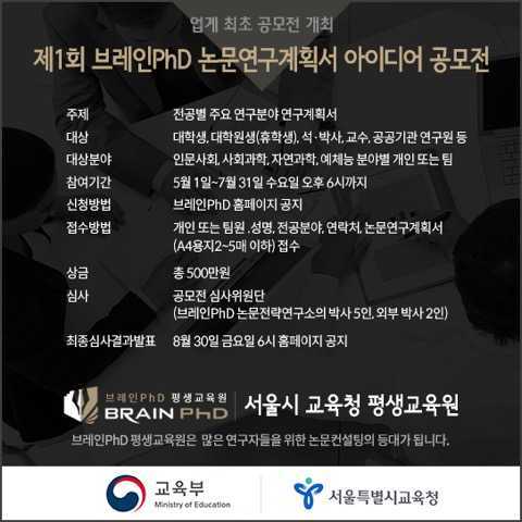 [투어타임즈]브레인PhD, 논문컨설팅업계 최초 '제1회 브레인PhD 논문연구계획서 아이디어