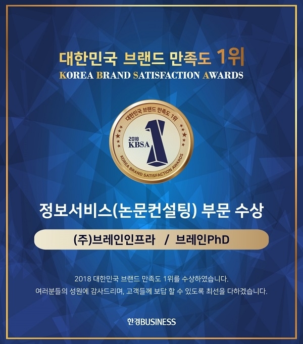 [서울와이어]논문컨설팅 브레인PhD, '함께 가요! 브레인PhD 2019' 서울대학교 1월