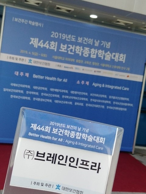 [데일리그리드]논문컨설팅 '브레인PhD', 서울대 의과대학에서 열린 '2019 보건학종합학