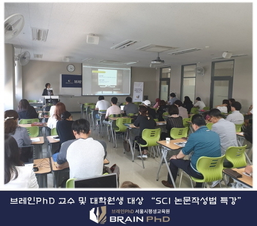 [시사뉴스]논문컨설팅 브레인PhD ‘SCI급 논문 특강’, 경성대학교 교수와 대학원 대상으