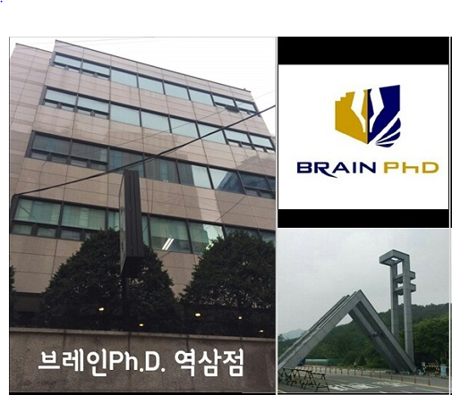 [로이슈]SCI급 서울대 논문컨설팅 브레인PhD 역삼점 오픈, 업계 최초 3개 지점 보유