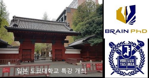 [디지털타임스]박사논문 전문기업 논문컨설팅 브레인PhD 업계 최초 일본 도쿄대학교 논문특강