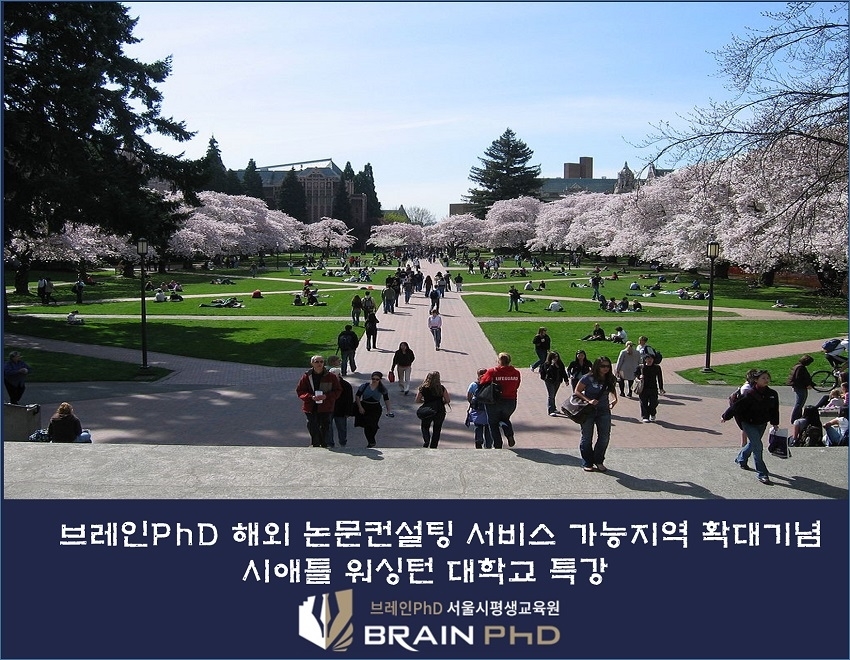 [한국경제TV]논문컨설팅 브레인PhD, 해외 논문컨설팅 서비스 가능지역 확대 기념 `워싱턴