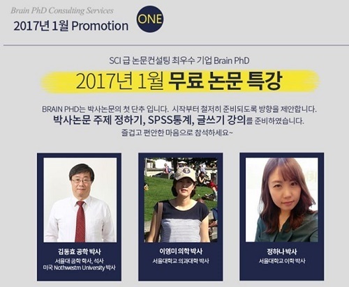 [SBS CNBC]SCI급 논문컨설팅 ‘브레인PhD’, 1월 무료 논문 특강